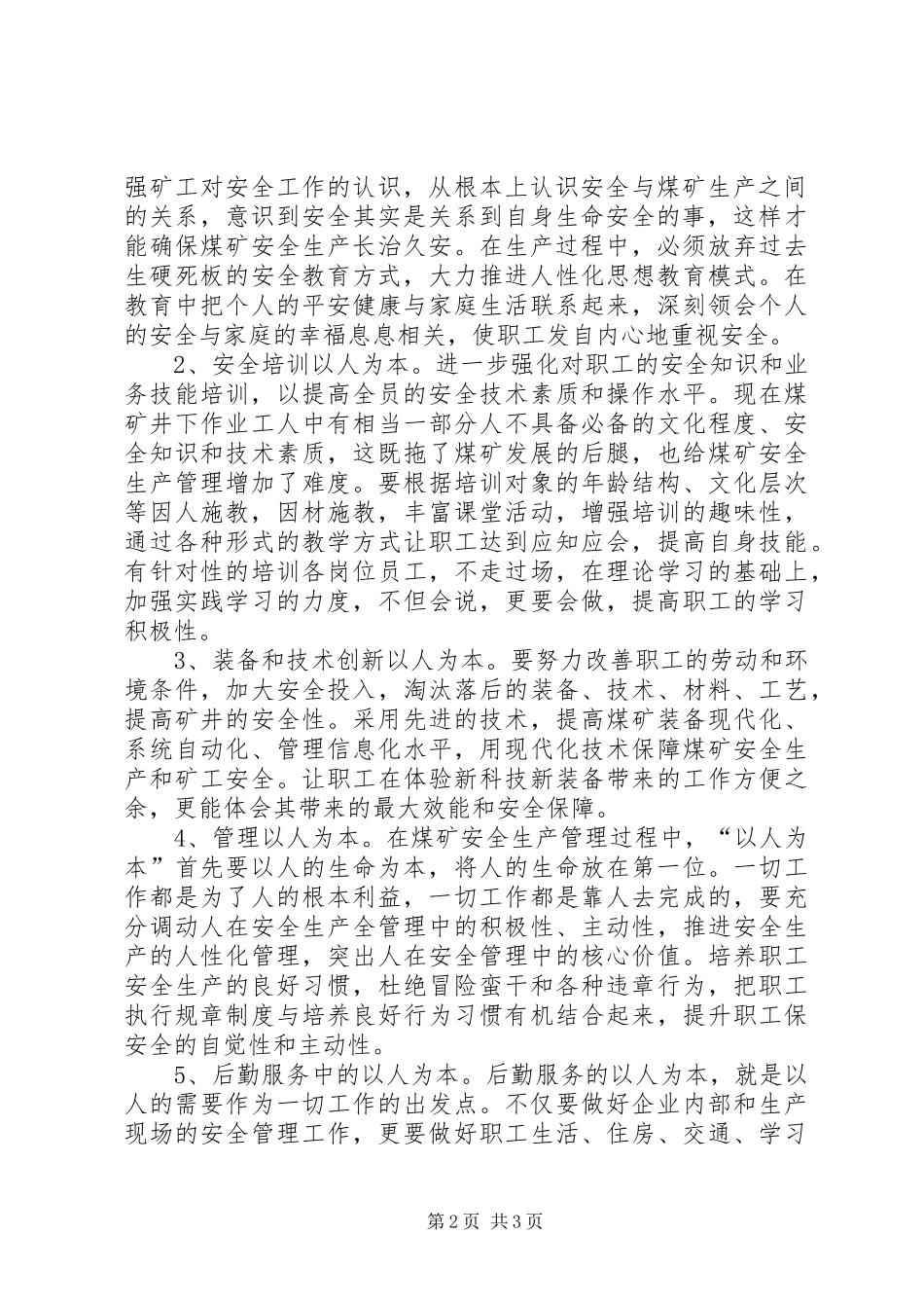 试论煤矿安全的以人为本_第2页
