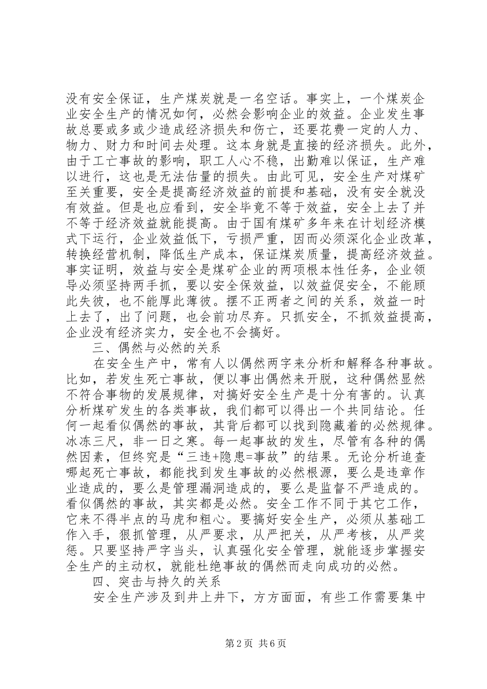试论煤矿安全生产中的十个关系_第2页