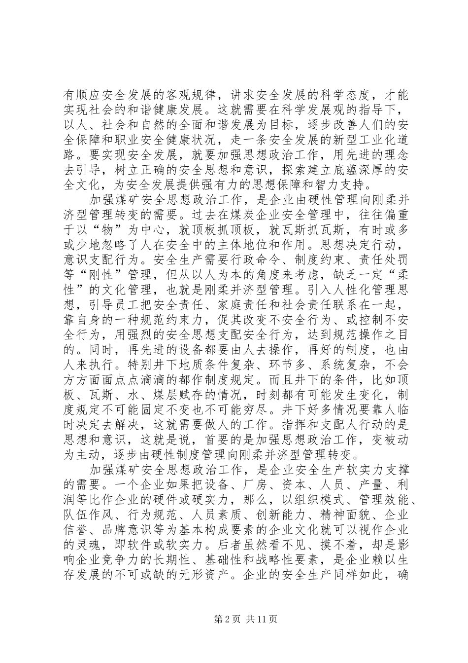试论煤矿安全思想政治工作的方法和途径_第2页
