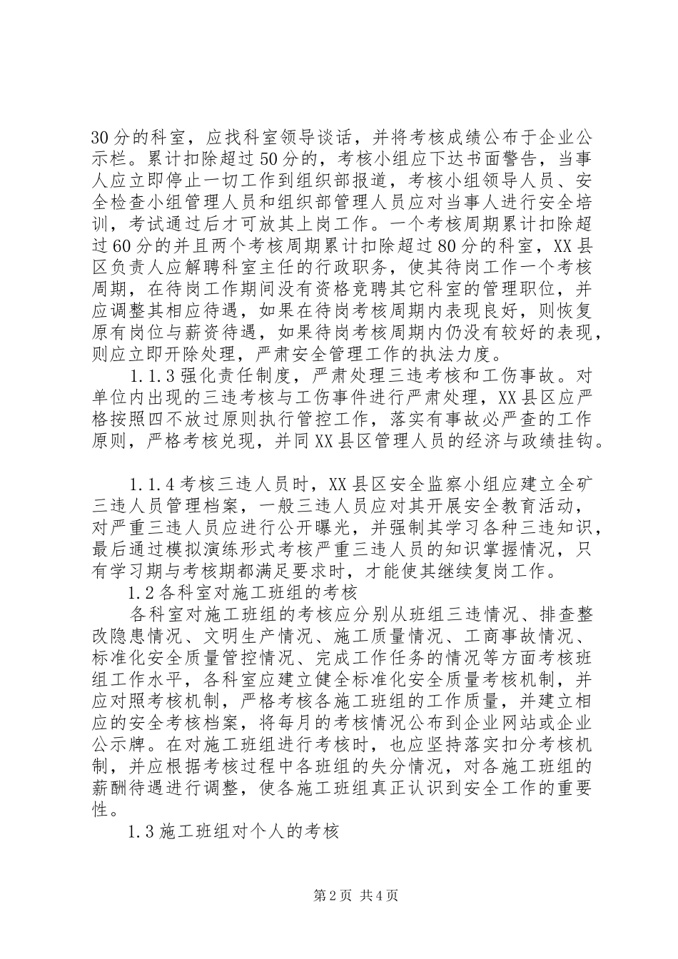 试论煤矿安全质量机制的完善_第2页