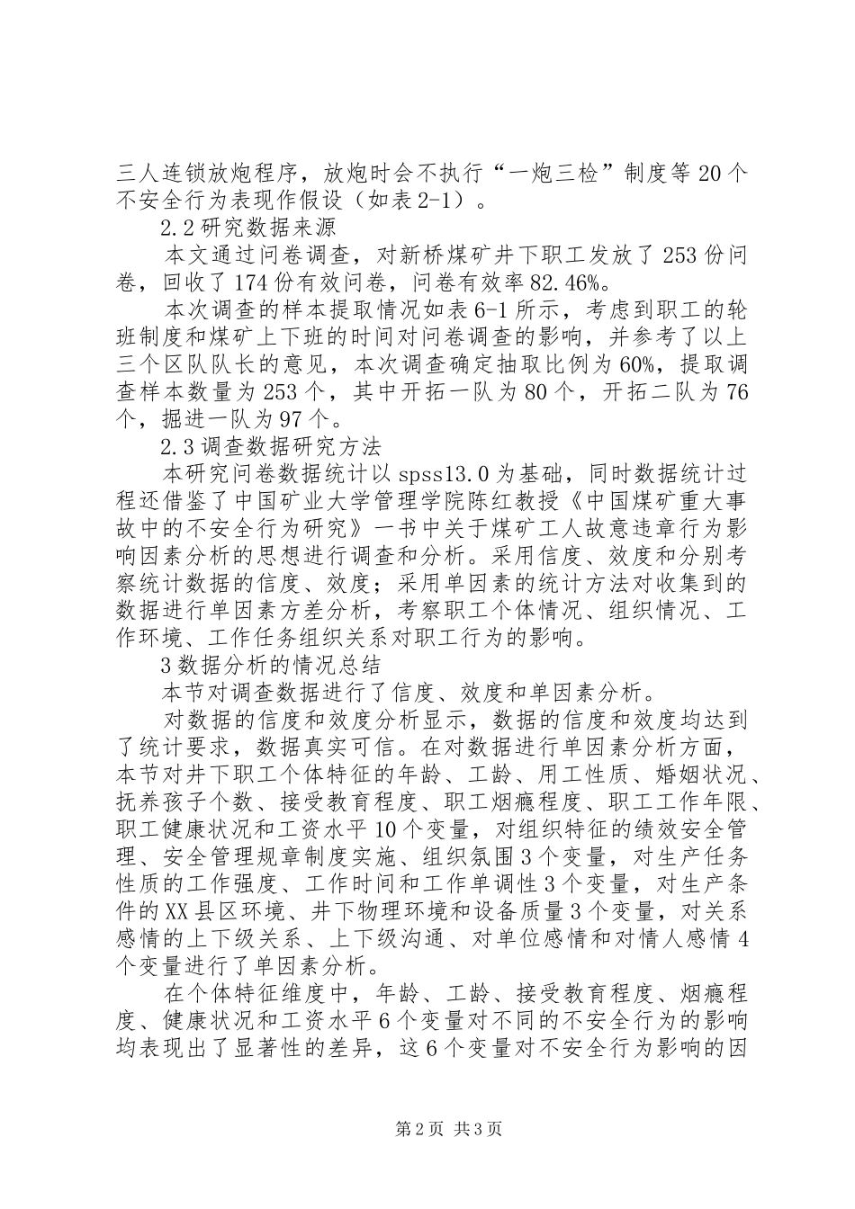 试论煤矿不安全行为因素_第2页