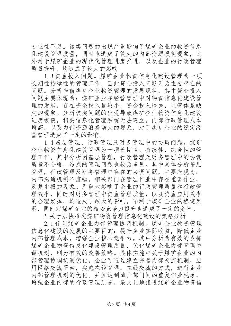 试论煤矿物资管理信息化建设_第2页