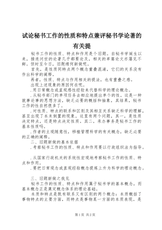 试论秘书工作的性质和特点兼评秘书学论著的有关提