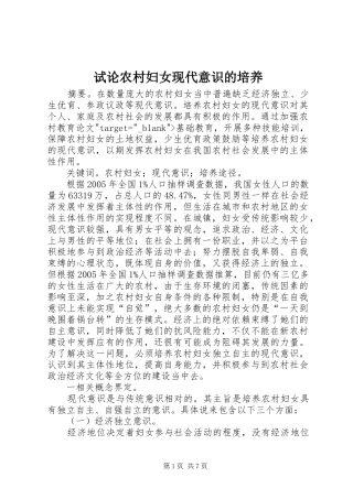 试论农村妇女现代意识的培养
