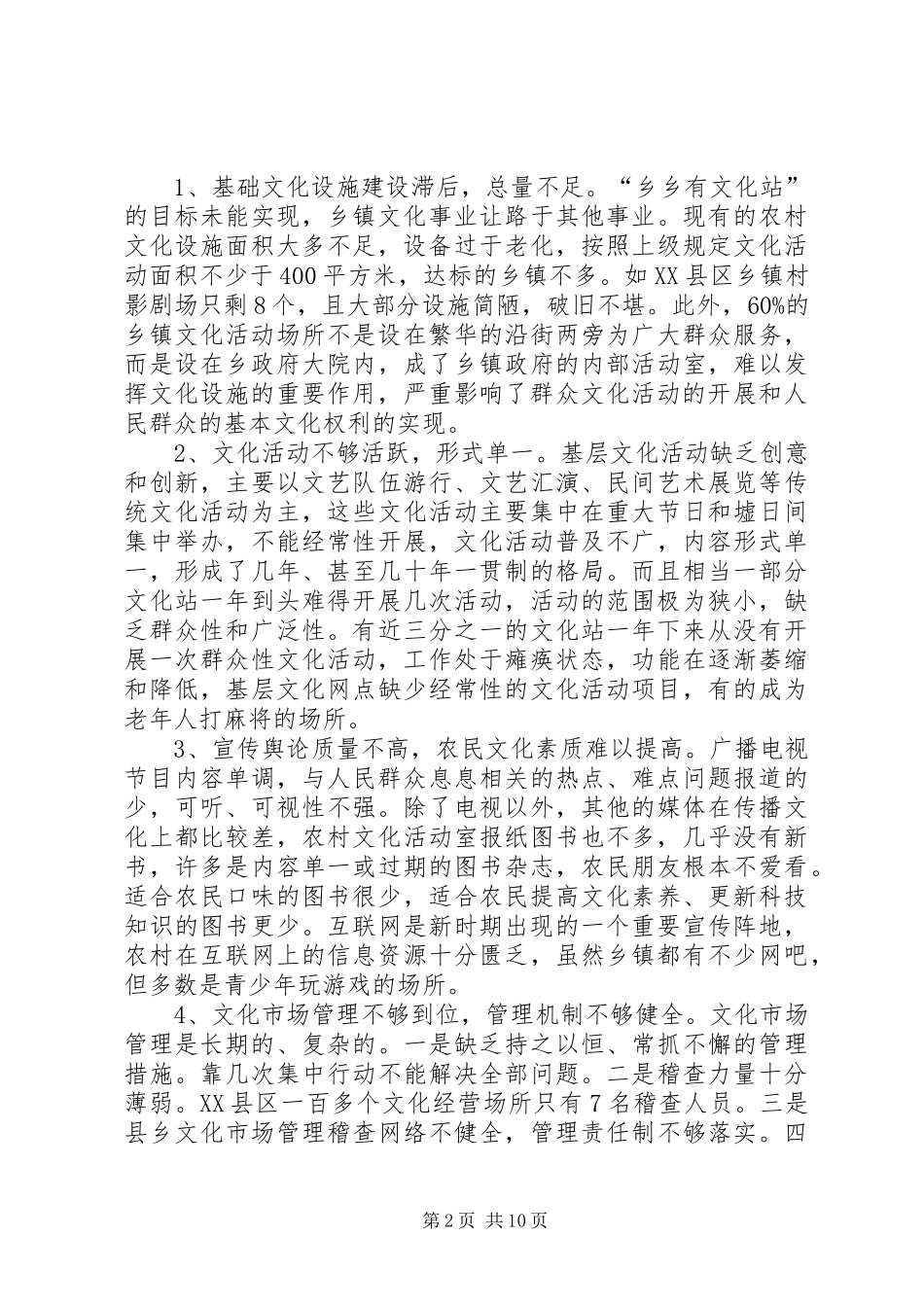 试论农村文化建设在构建和谐社会中的作用和途径_第2页