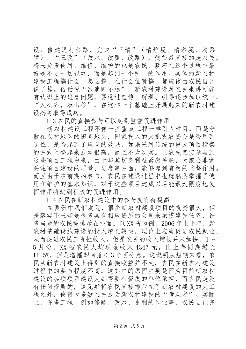 试论农民直接参与新农村建设新农村建设坑苦农民_第2页
