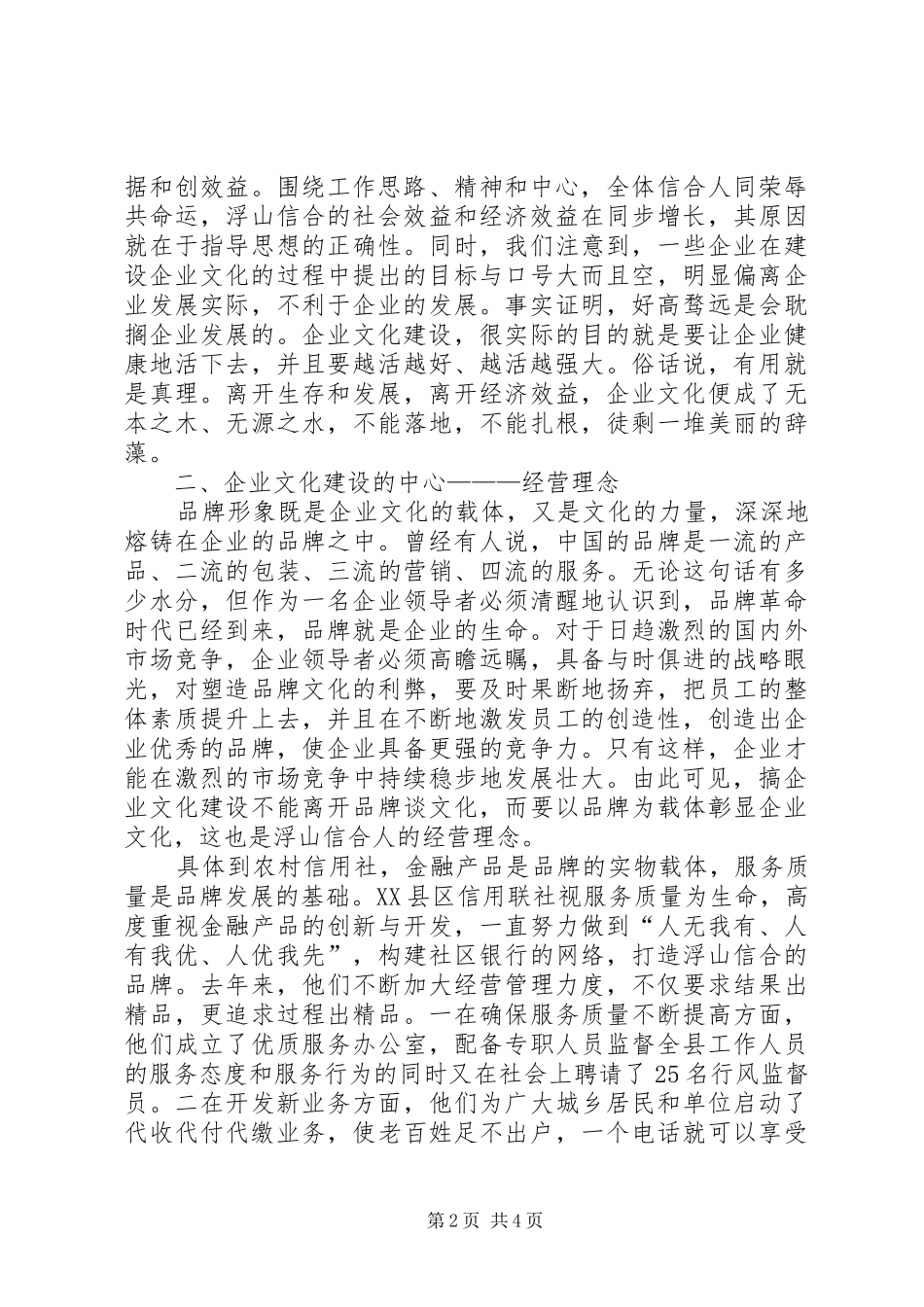 试论农信社企业文化建设_第2页