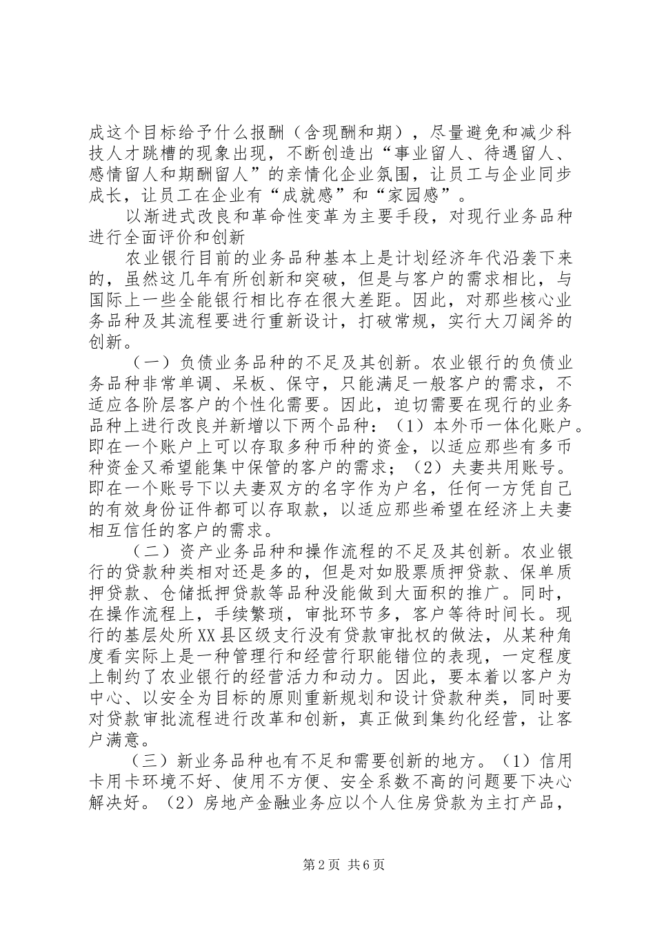 试论农业银行的业务创新_第2页