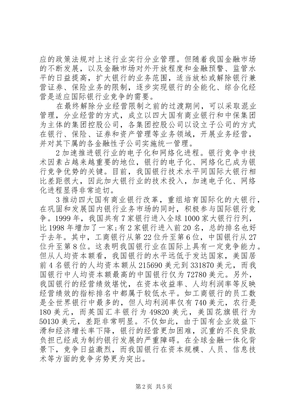 试论欧元对国际金融法制影响_第2页