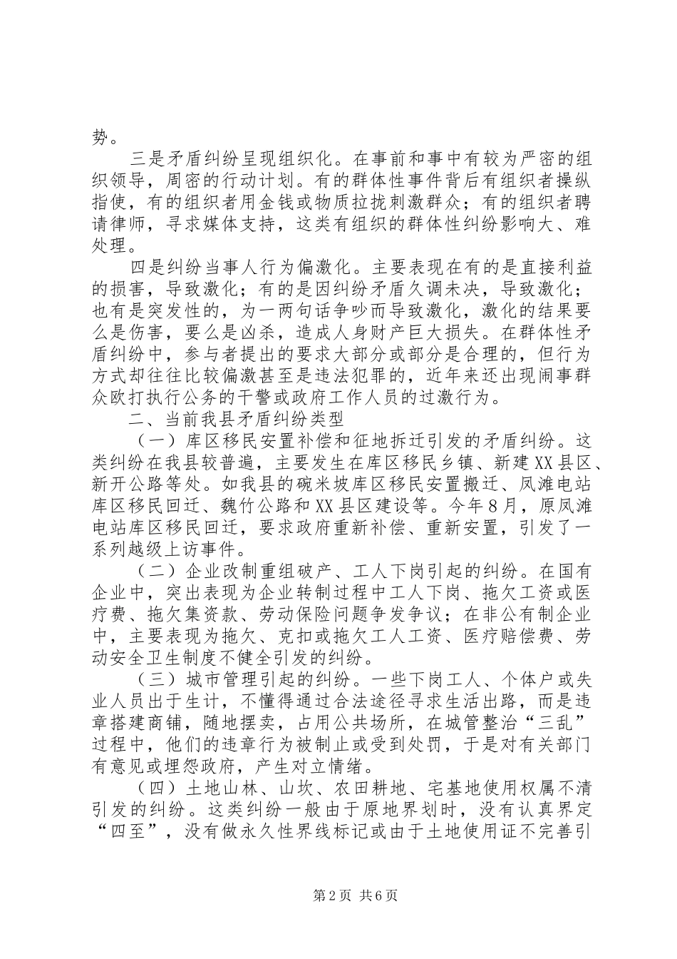 试论贫困地区矛盾纠纷的成因及对策_第2页