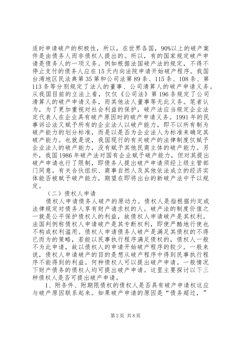 试论破产申请的受理_第2页