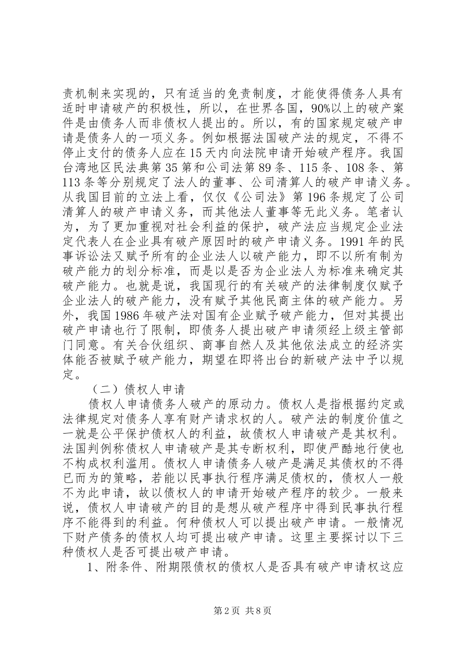 试论破产申请的受理审查_第2页