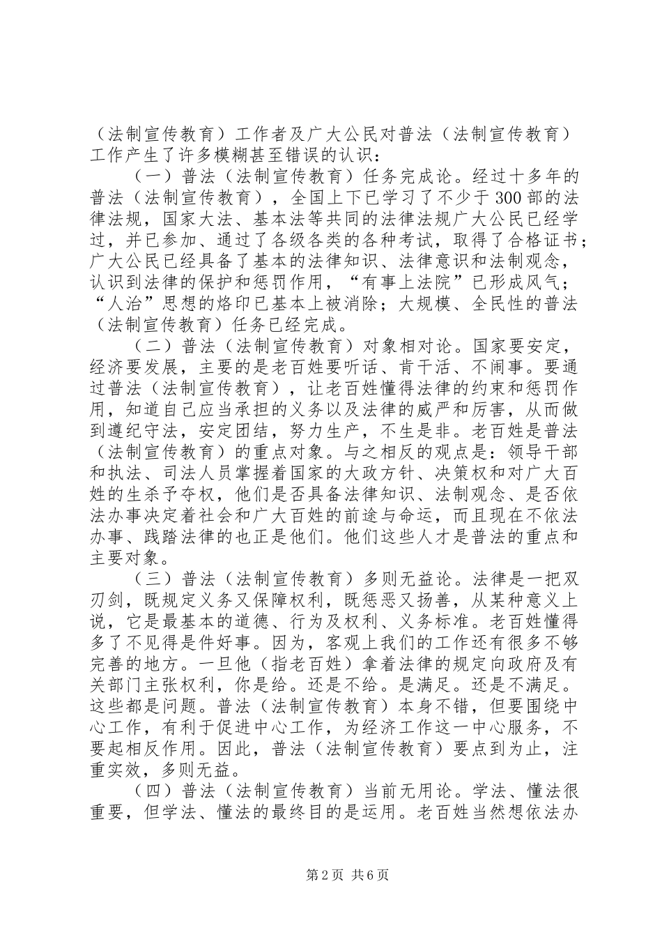 试论普法工作中的问题与对策_第2页