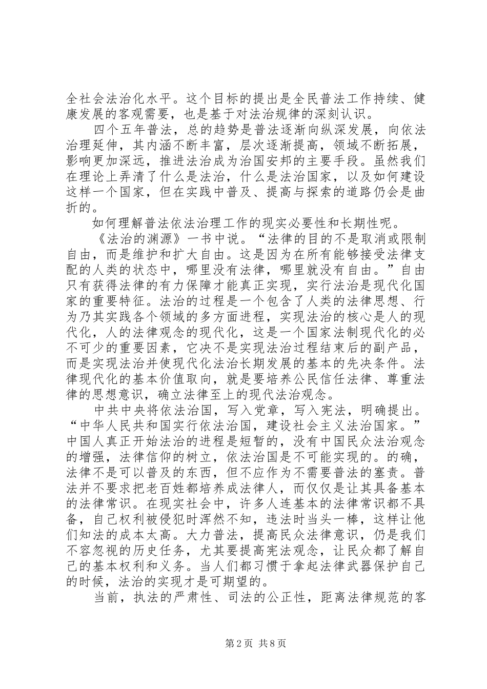 试论普法依法治理工作的重要性_第2页