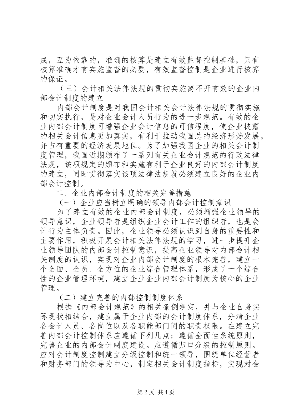 试论企业内部制度存在的问题及对策企业内部制度_第2页