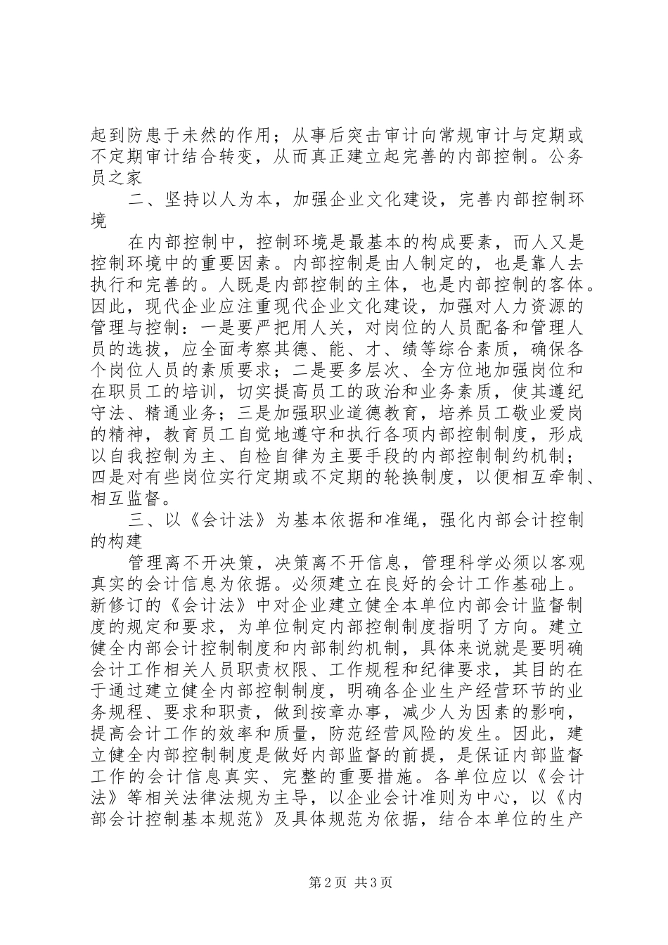 试论企业内控制度完善应对策略_第2页