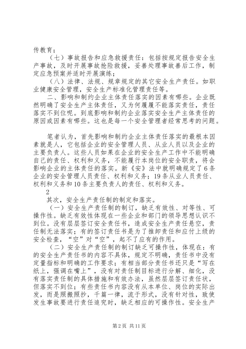 试论企业如何落实安全生产主体责任_第2页