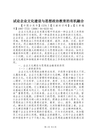 试论企业文化建设与思想政治教育的有机融合