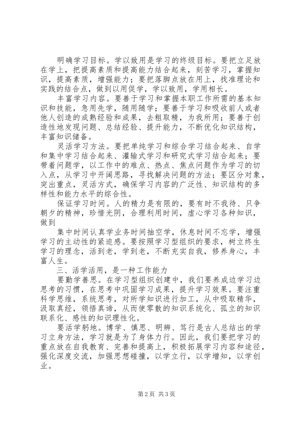 试论青工学习的方法与途径_第2页
