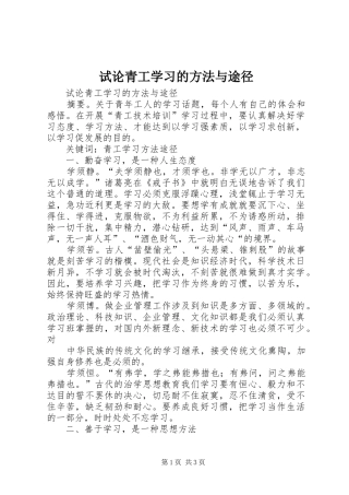 试论青工学习的方法与途径