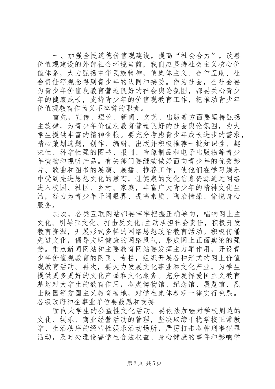 试论青少年社会主义核心价值观的塑造_第2页