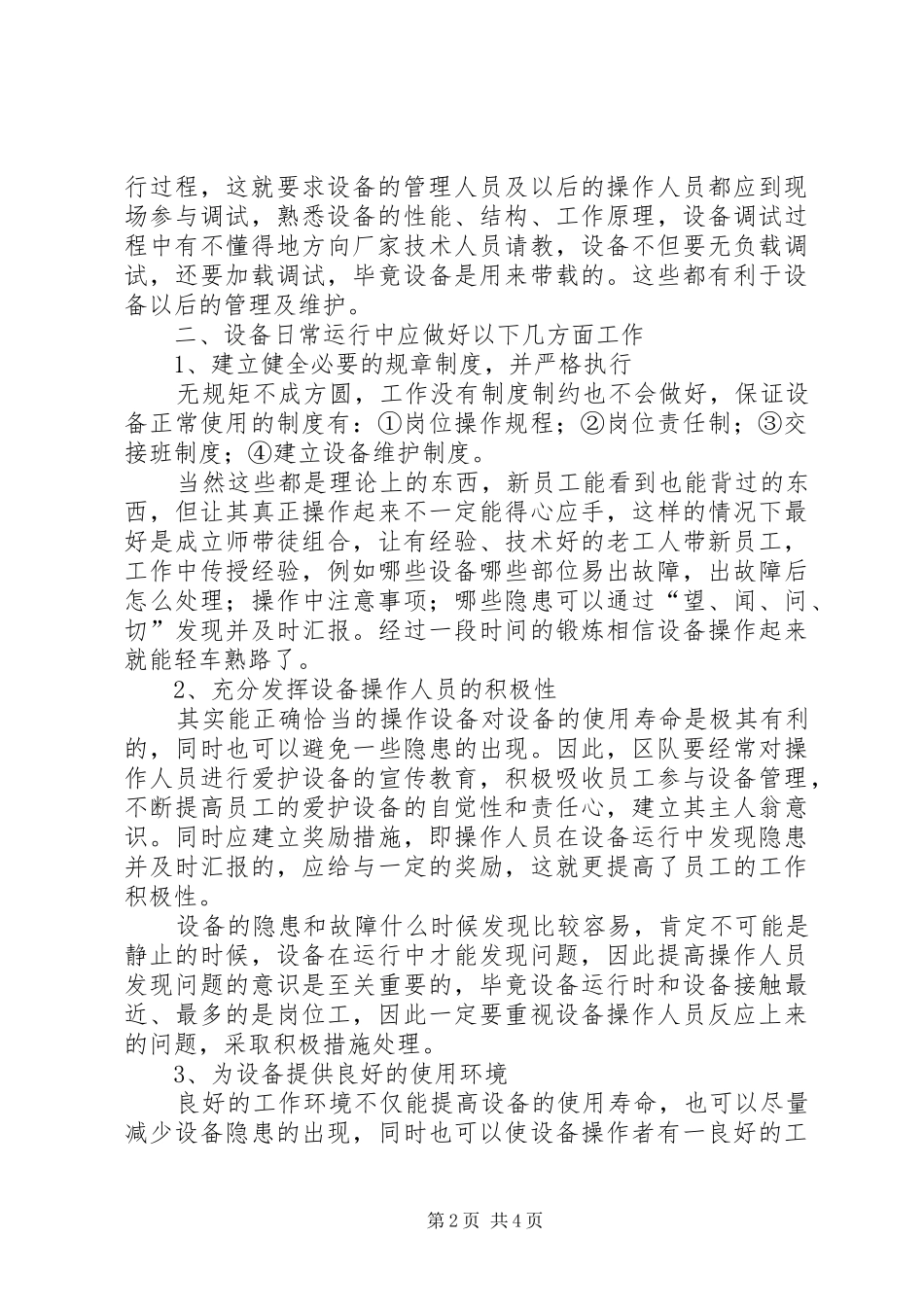 试论如何充分发挥机电设备在煤炭生产中的重要作用充分发挥_第2页