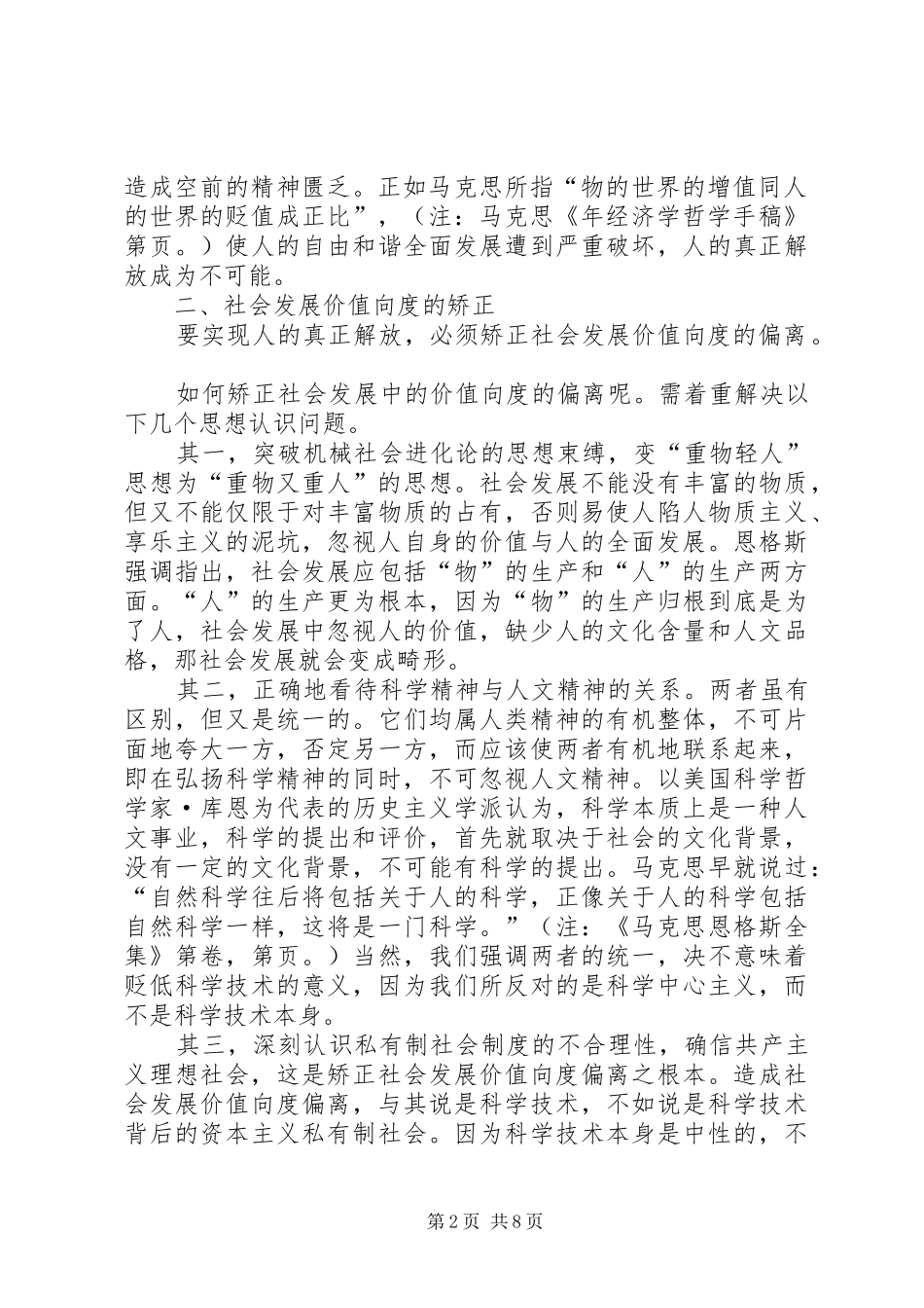试论社会发展价值向度_第2页