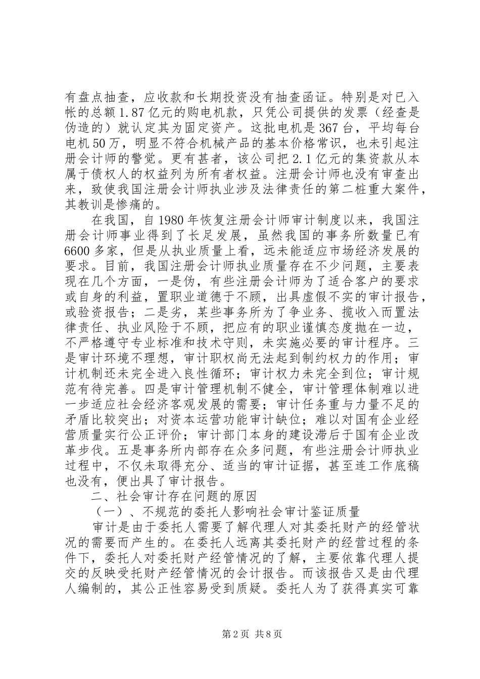 试论社会审计工作存在的问题及解决办法_第2页
