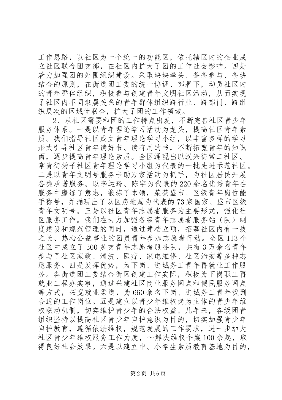 试论社区团建工作存在的问题及对策_第2页