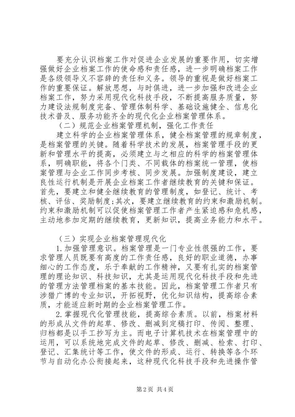试论实现企业档案管理现代化的问题及对策_第2页