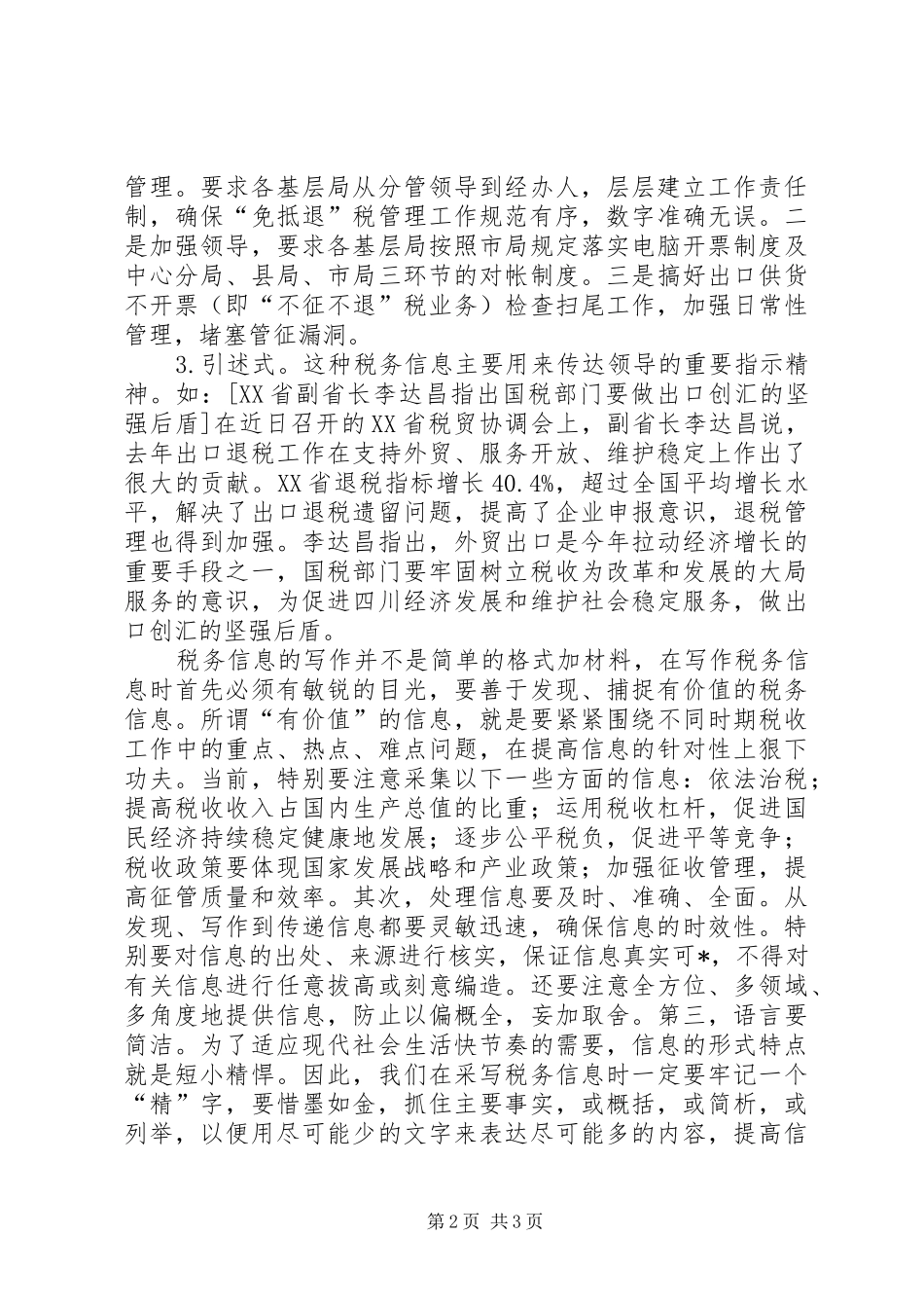 试论税务信息的写作方法_第2页
