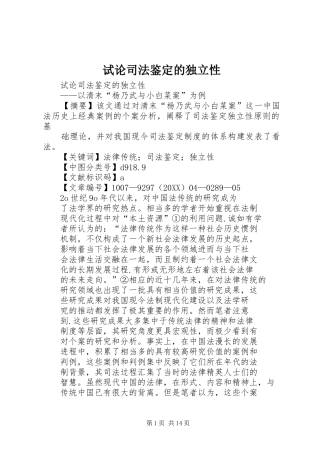 试论司法鉴定的独立性