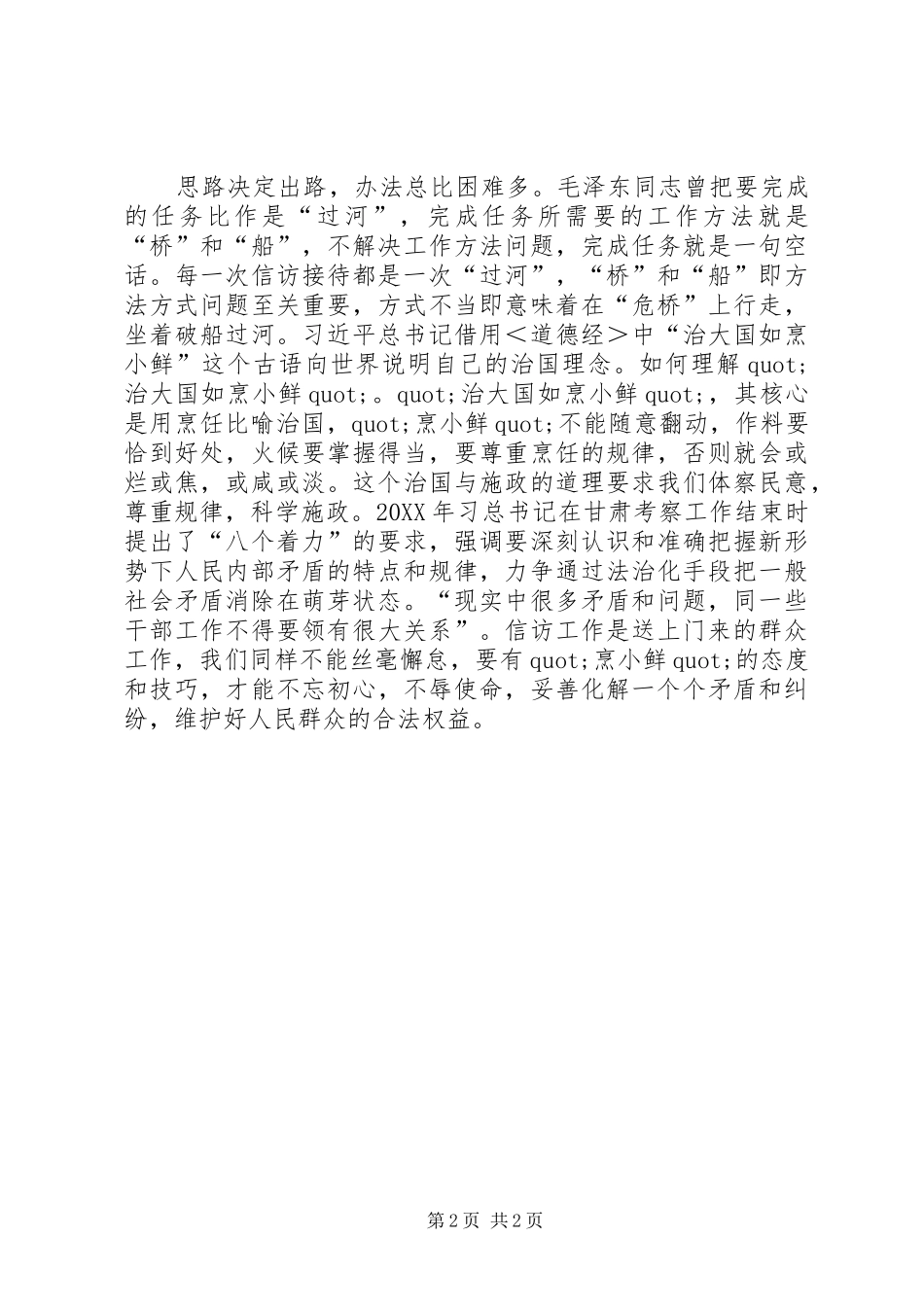 试论挑大豆法在信访工作中的运用_第2页