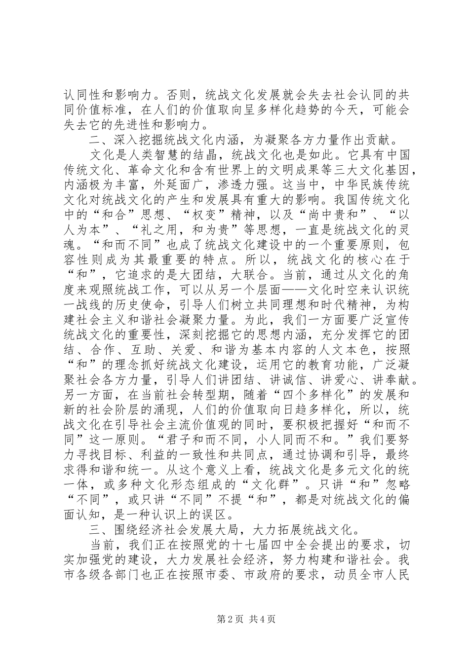 试论统战文化建设与社会主义核心价值体系_第2页