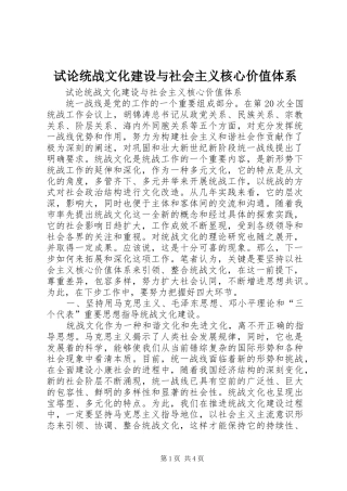 试论统战文化建设与社会主义核心价值体系