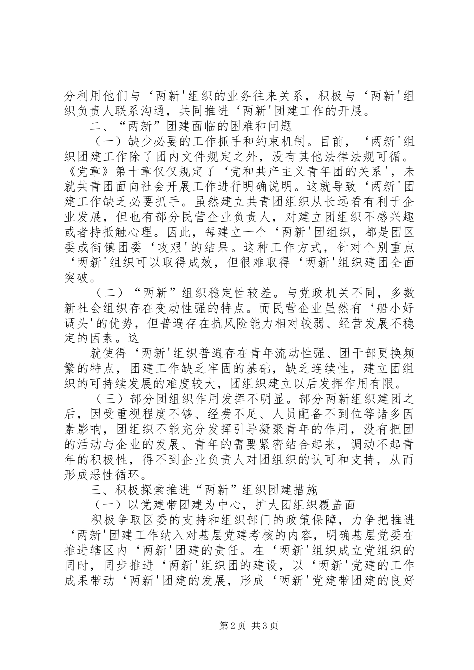 试论团建创新对推进高校共青团组织建设的意义_第2页