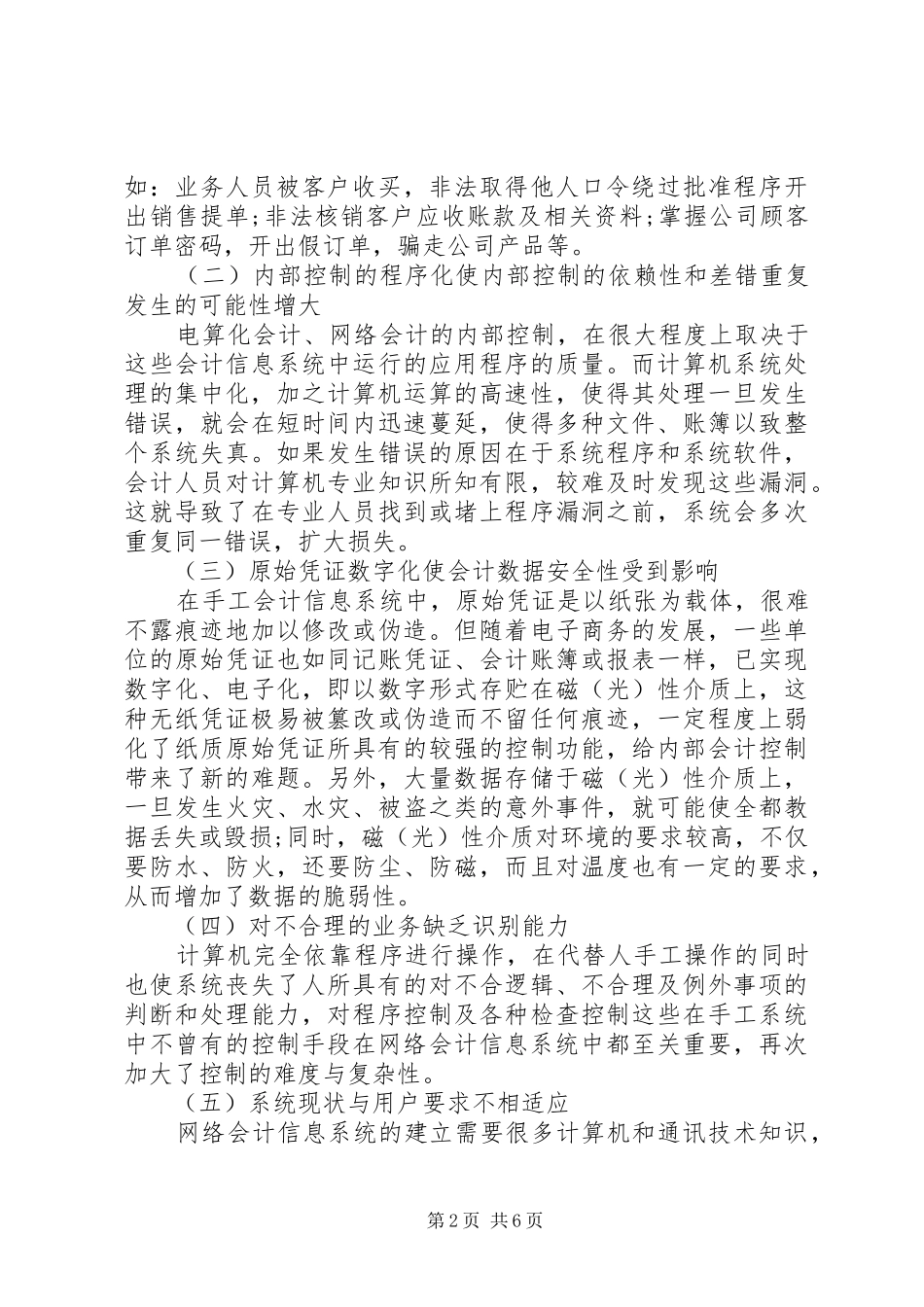 试论网络会计信息系统的内部控制_第2页