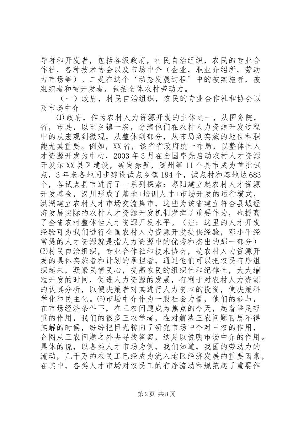 试论我国农村人力资源开发_第2页