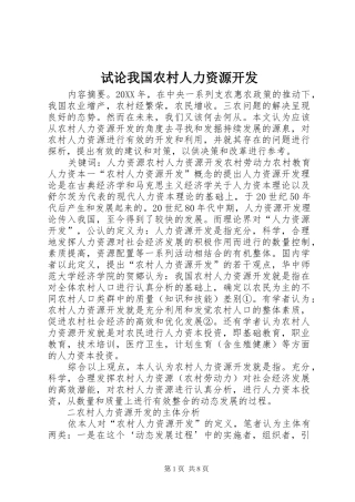 试论我国农村人力资源开发
