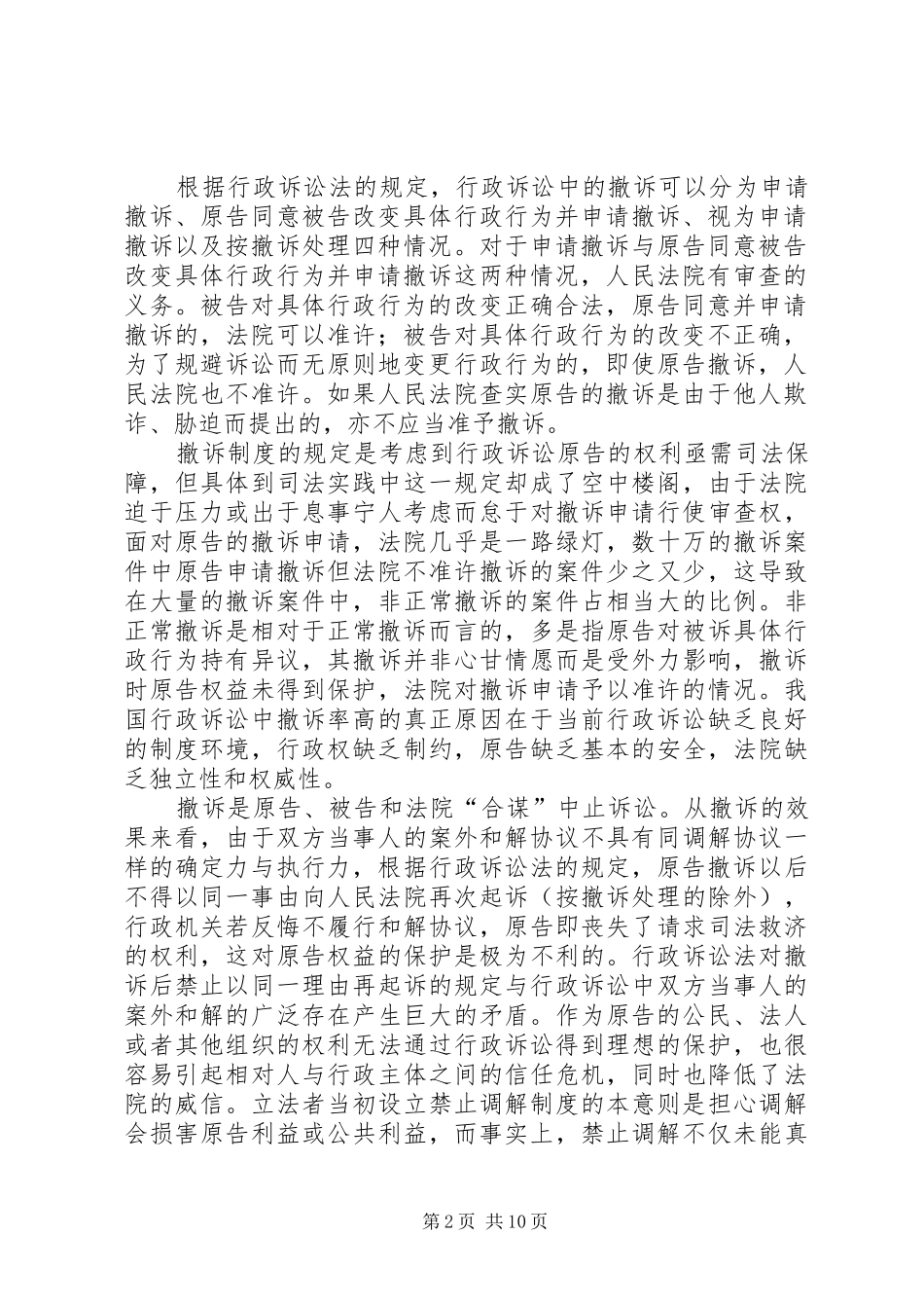 试论我国行政诉讼调解制度的完善_第2页