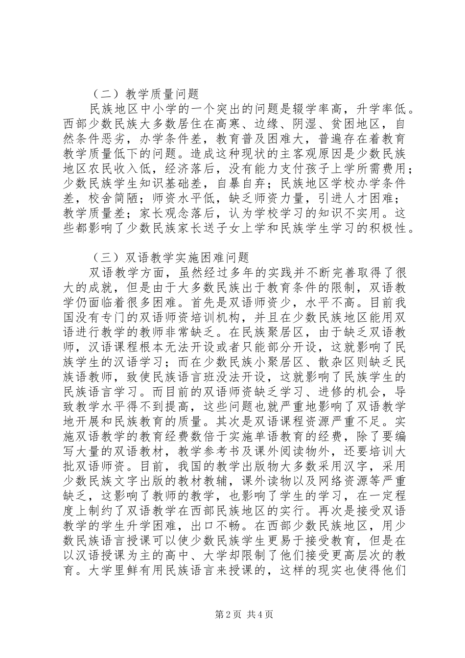 试论西部少数民族教育存在的问题与对策_第2页