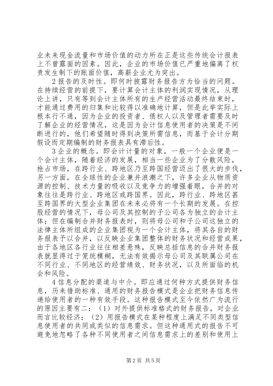 试论现行财务报告的改进_第2页
