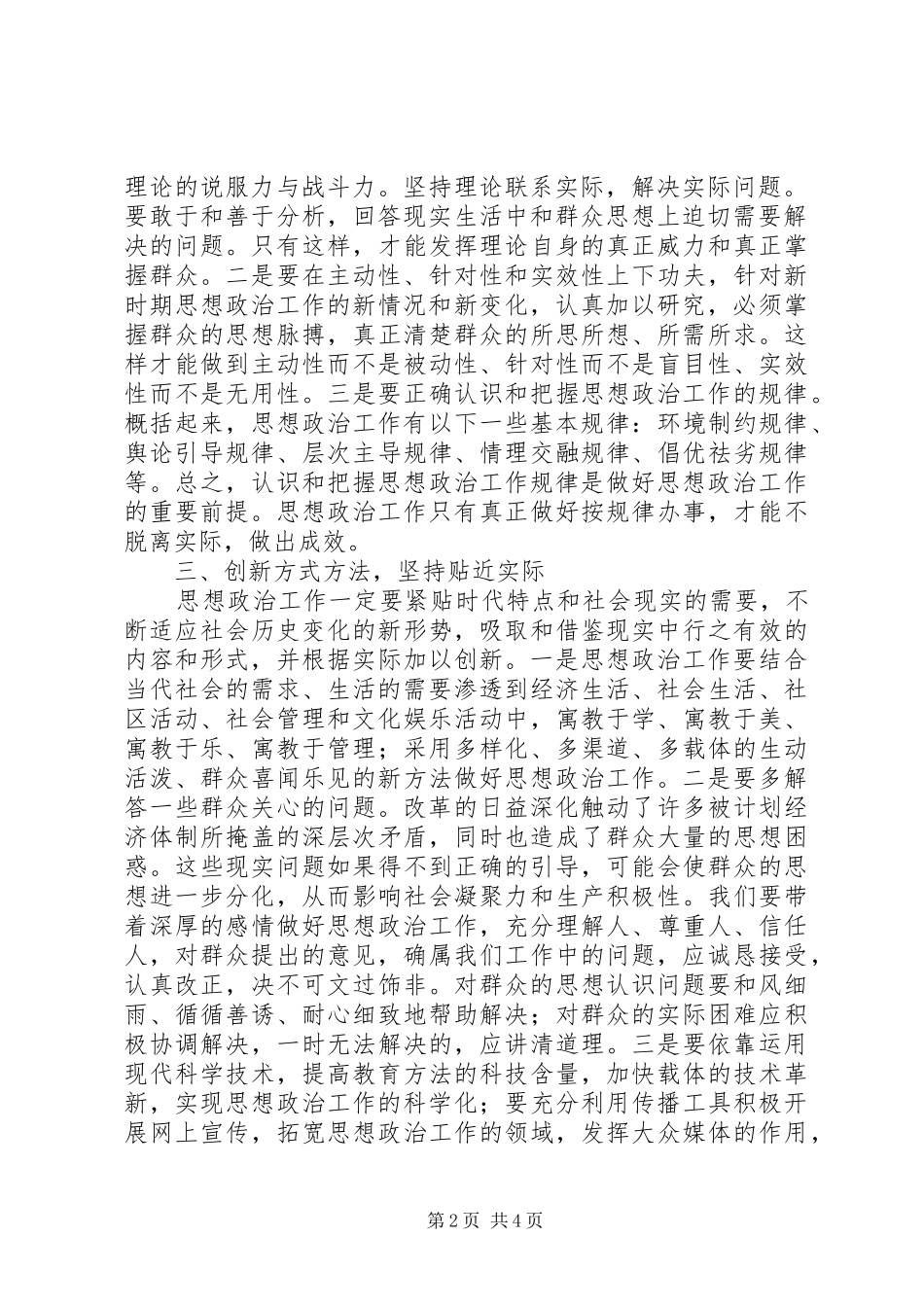 试论新时期思想政治工作的改进和创新_第2页