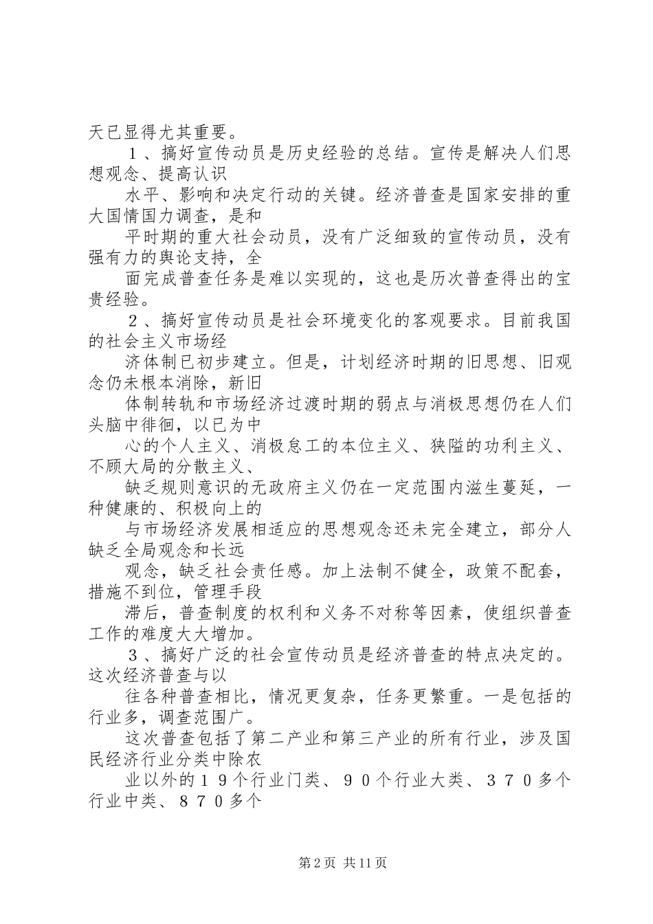 试论新形势下经济普查社会宣传工作_第2页
