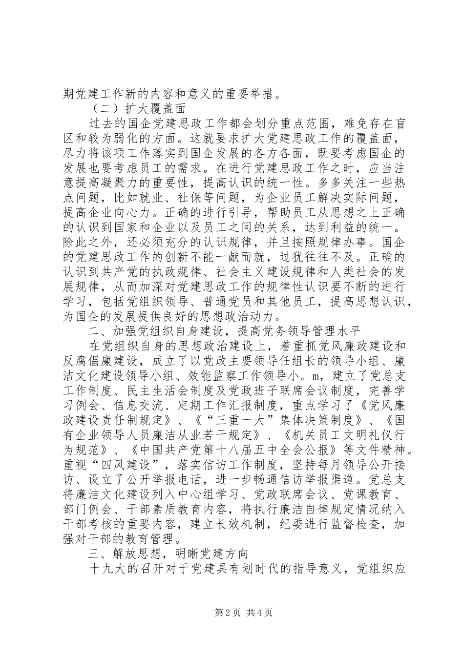 试论新形势下如何推进党建思政工作的创新_第2页