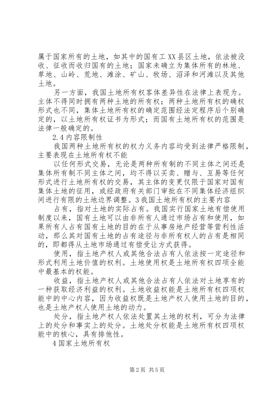 试论信托财产所有权的归属_第2页