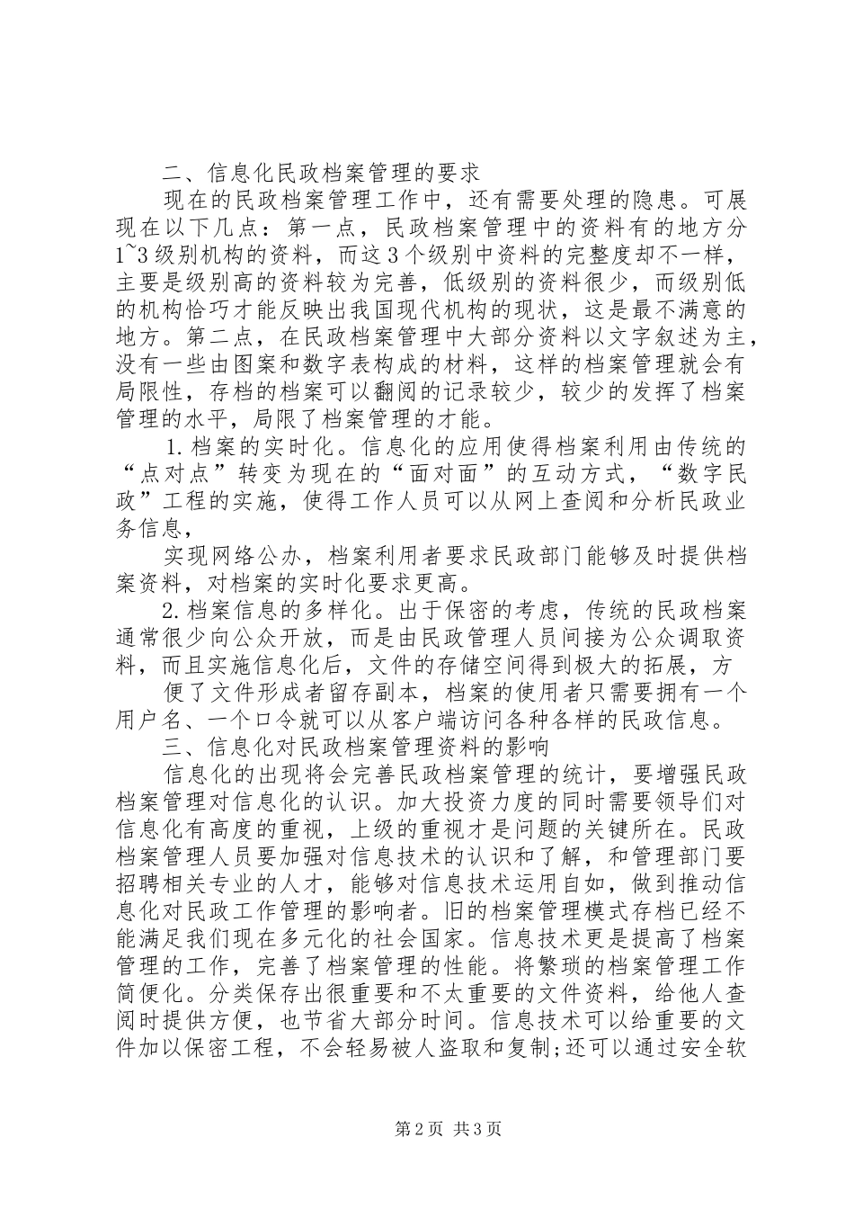 试论信息化对民政档案管理工作的影响_第2页