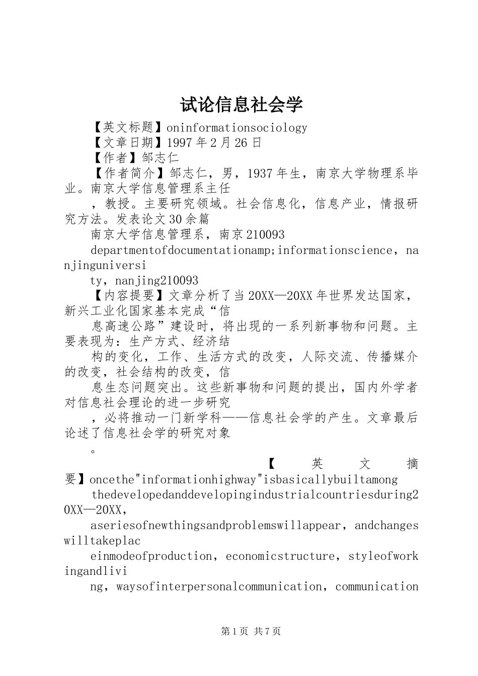 试论信息社会学_第1页
