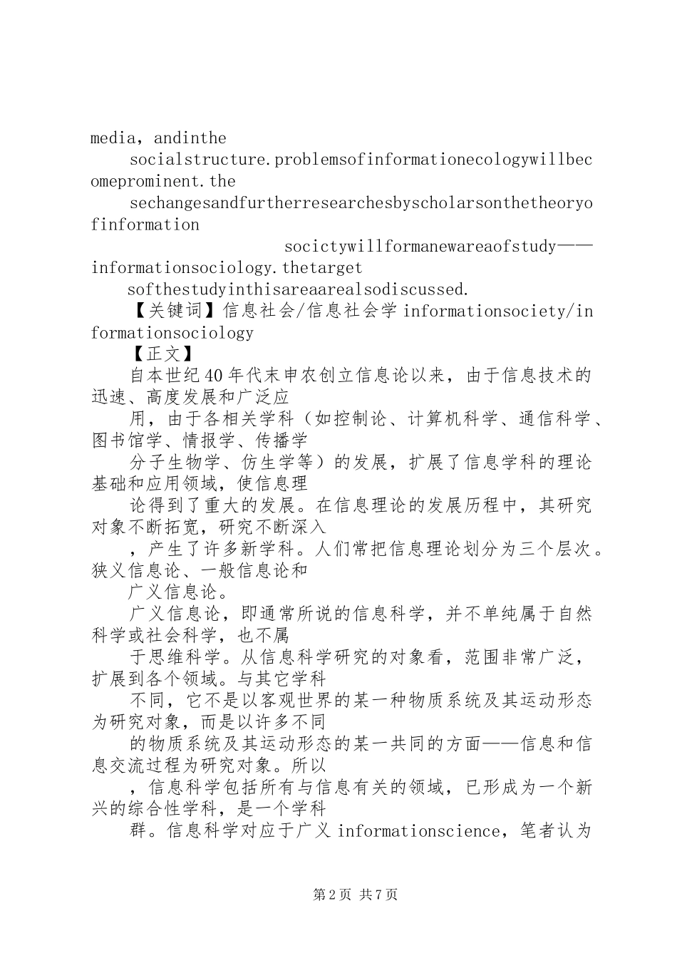 试论信息社会学_第2页