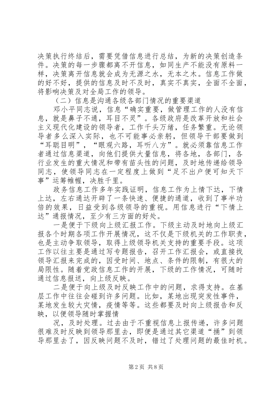 试论信息在政务工作中的地位和作用_第2页